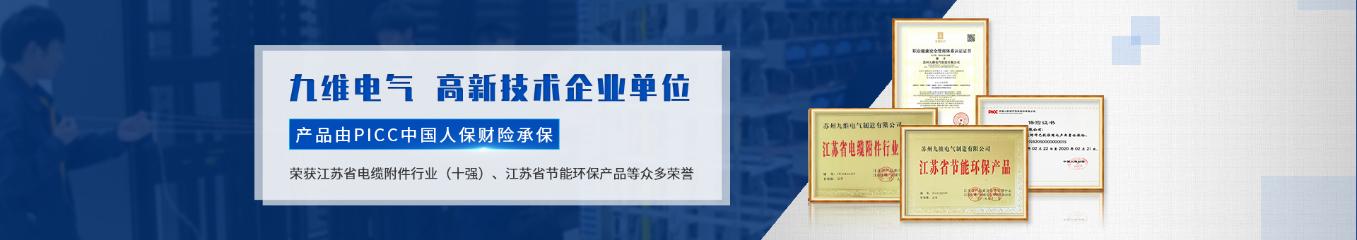 九維電氣制造 九維電氣制造